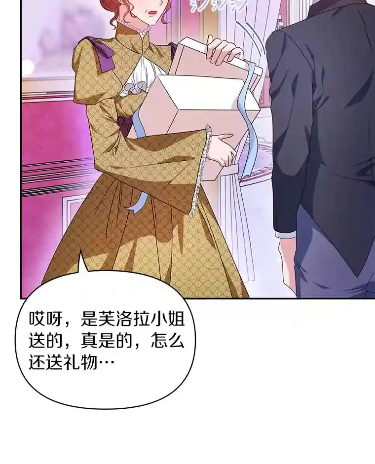 珍妮丝：贵族小姐的法则漫画,19.新的毛衣线5图