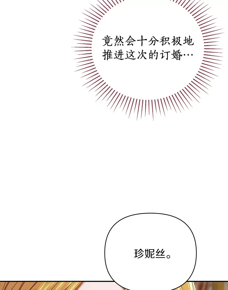 珍妮丝：贵族小姐的法则漫画,55.订婚3图