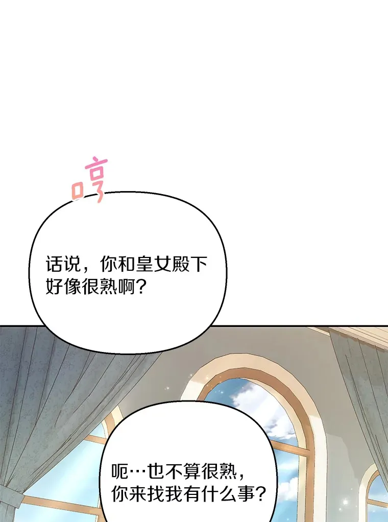 珍妮丝：贵族小姐的法则漫画,63.请您收留我吧3图
