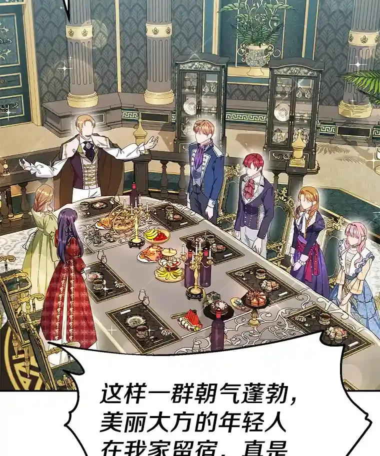 珍妮丝：贵族小姐的法则漫画,30.欢迎晚宴4图