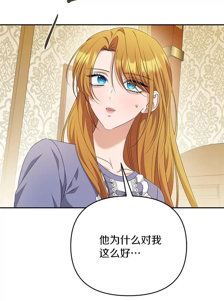 珍妮丝：贵族小姐的法则漫画,79.梦中相见2图