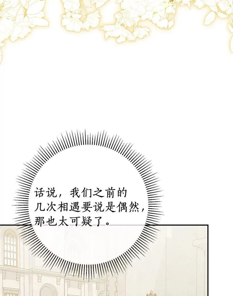 珍妮丝：贵族小姐的法则漫画,87.老实交代5图