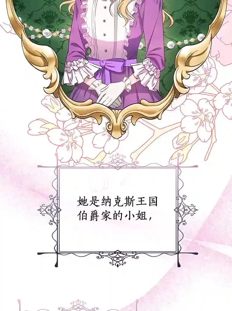 珍妮丝：贵族小姐的法则漫画,8.廉价的同情2图