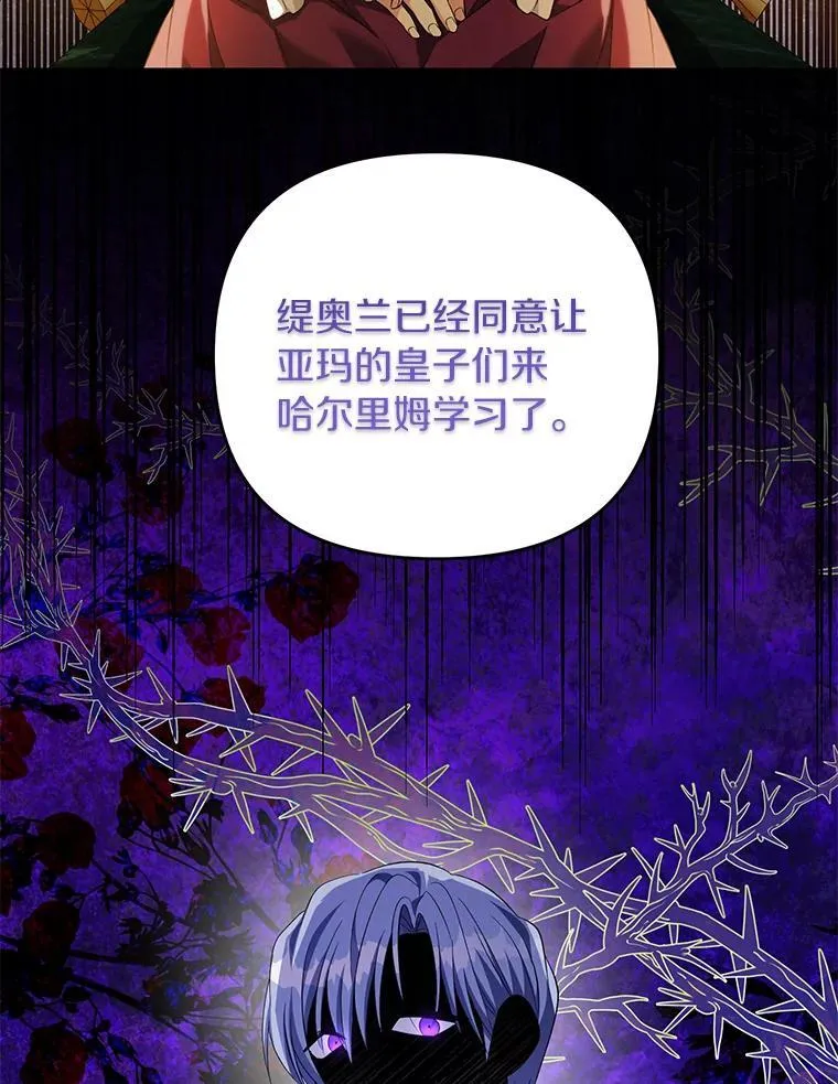 珍妮丝：贵族小姐的法则漫画,86.竟然是他？1图