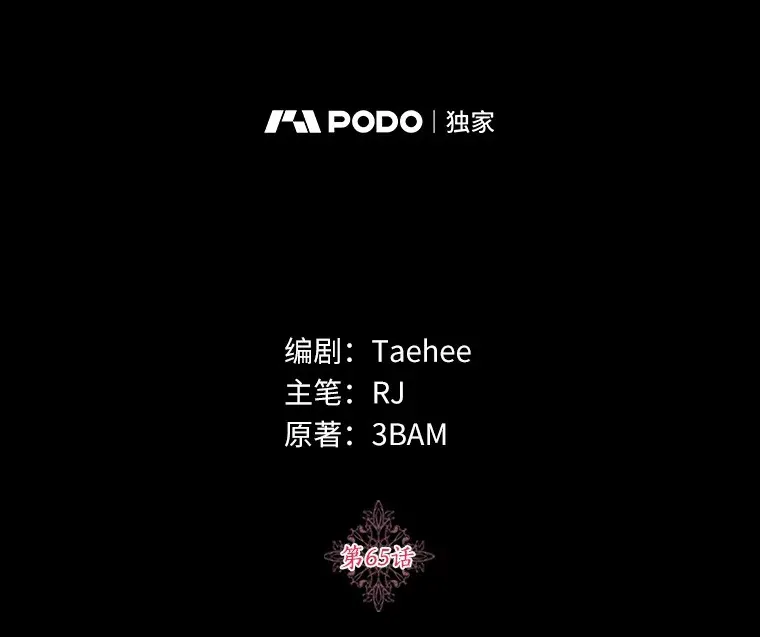 珍妮丝：贵族小姐的法则漫画,65.第3个牺牲品1图