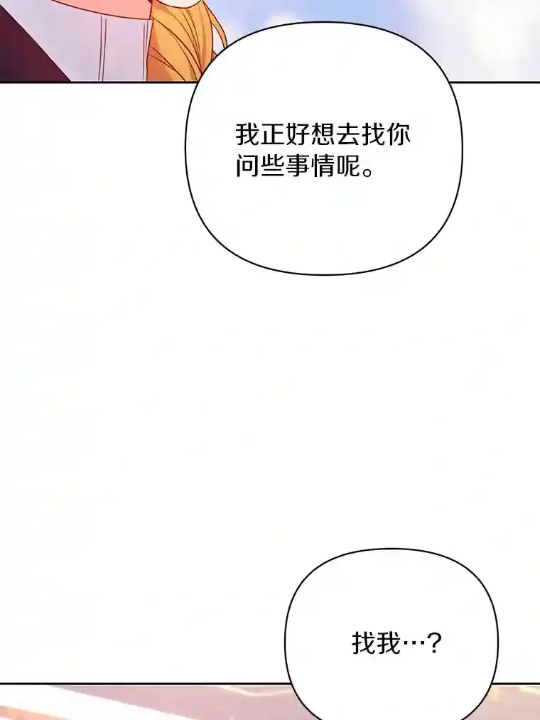 珍妮丝：贵族小姐的法则漫画,14.收集情报4图