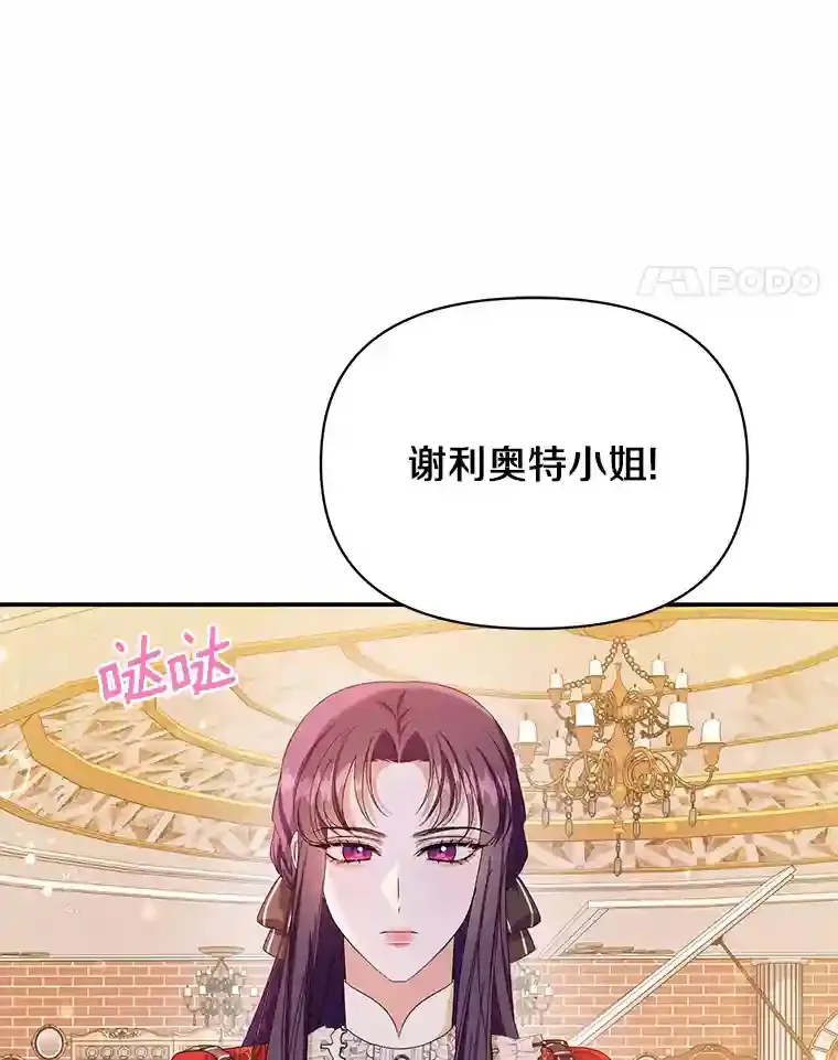 珍妮丝：贵族小姐的法则漫画,31.两家恩怨1图