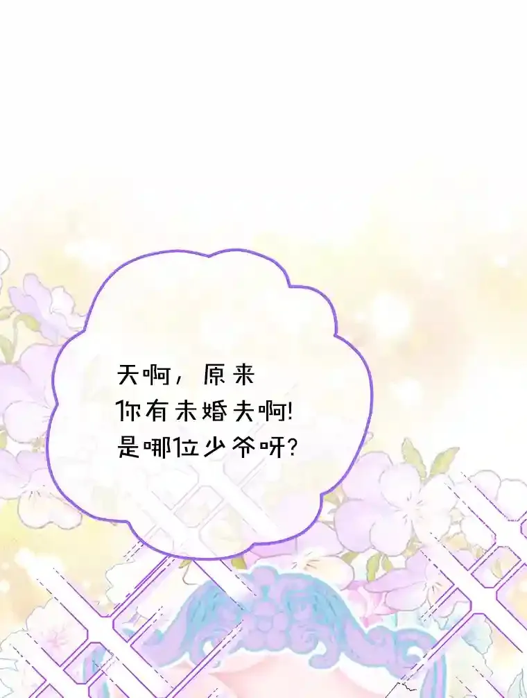 珍妮丝：贵族小姐的法则漫画,33.放开我2图