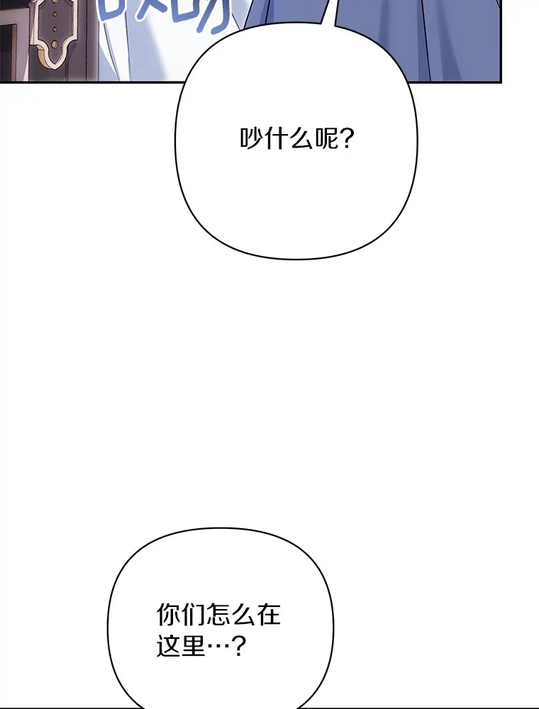 珍妮丝：贵族小姐的法则漫画,62.告白5图