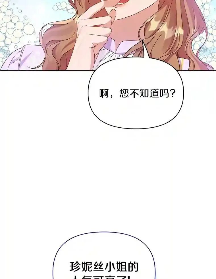 珍妮丝：贵族小姐的法则漫画,25.我们家1图