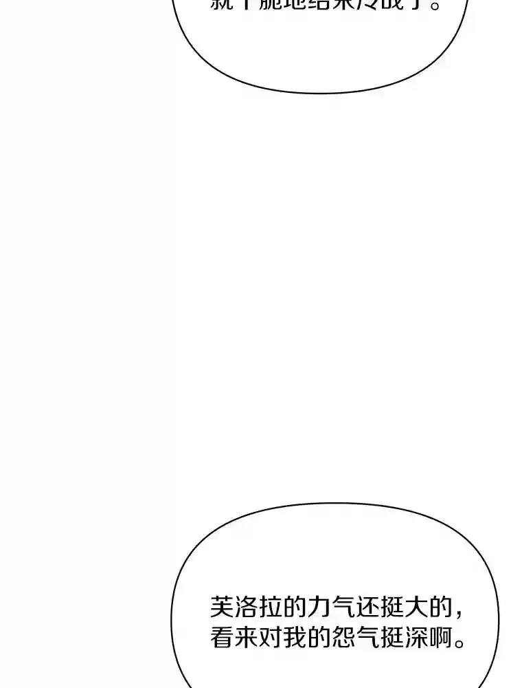 珍妮丝：贵族小姐的法则漫画,17.情报汇总4图