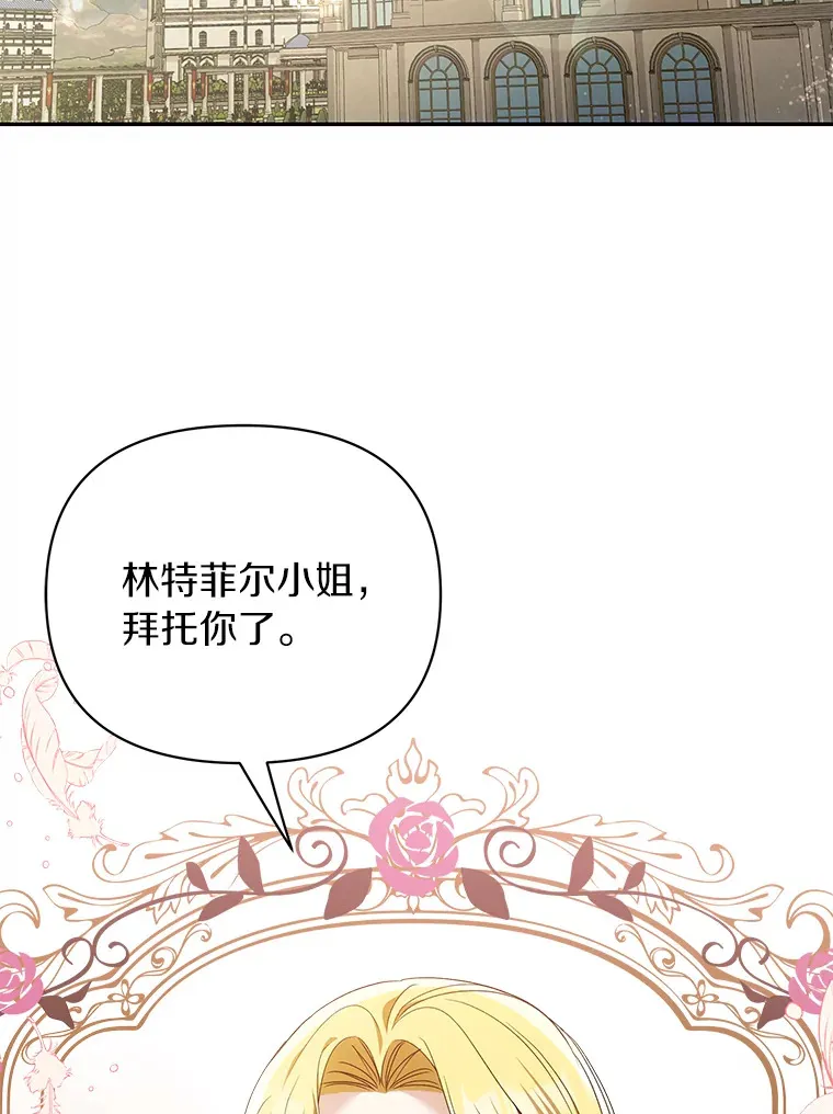 珍妮丝：贵族小姐的法则漫画,63.请您收留我吧2图