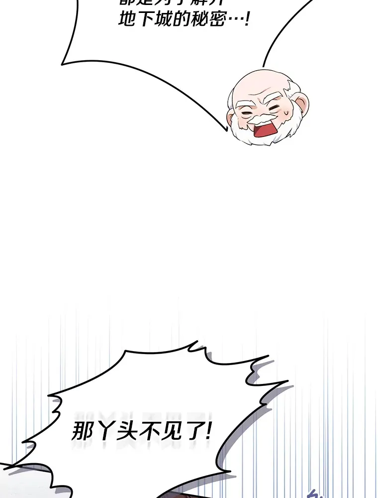 珍妮丝：贵族小姐的法则漫画,71.地下城的秘密2图