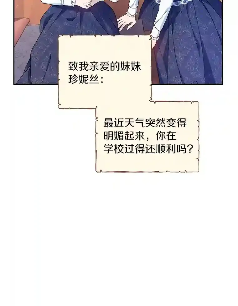 珍妮丝：贵族小姐的法则漫画,21.大哥的回信1图