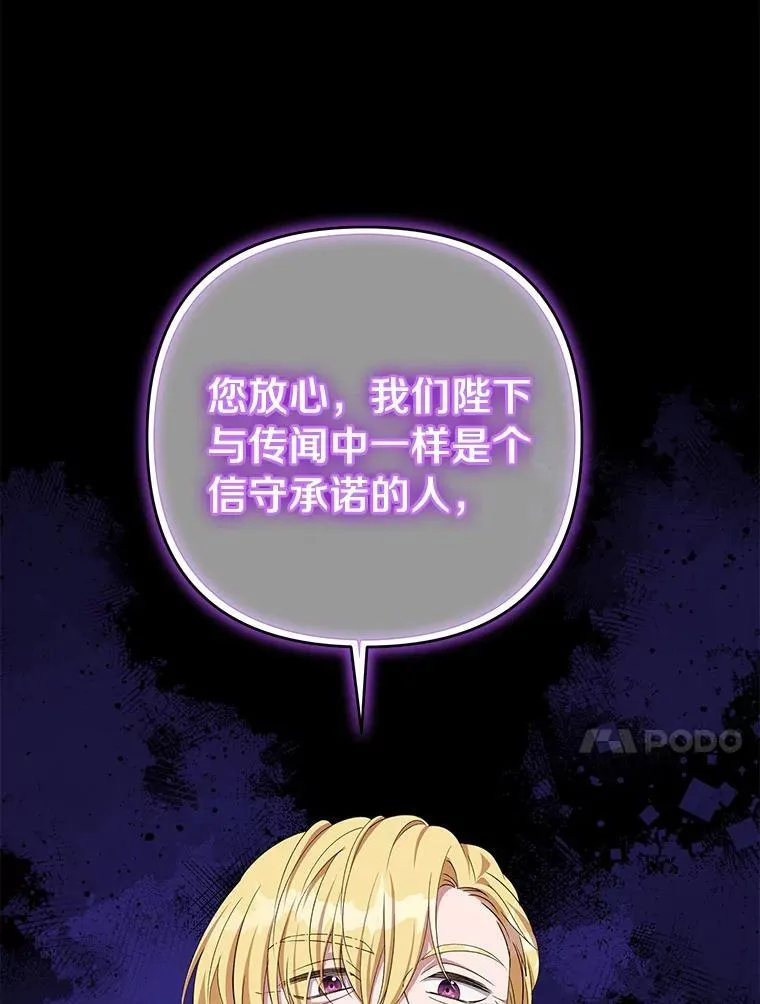 珍妮丝：贵族小姐的法则漫画,77.抓到了3图