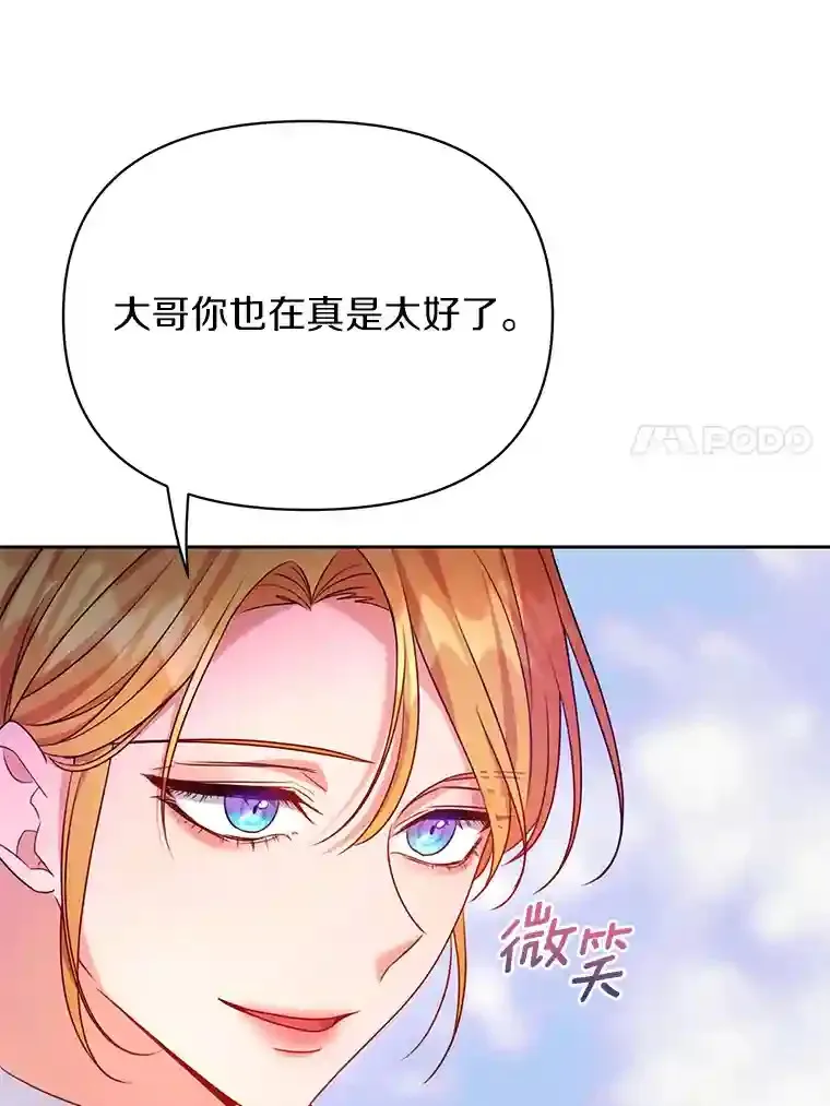 珍妮丝：贵族小姐的法则漫画,14.收集情报3图