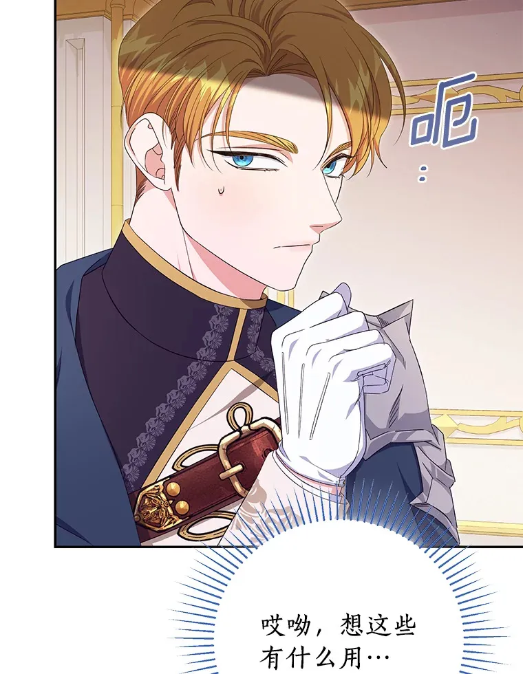 珍妮丝：贵族小姐的法则漫画,55.订婚4图