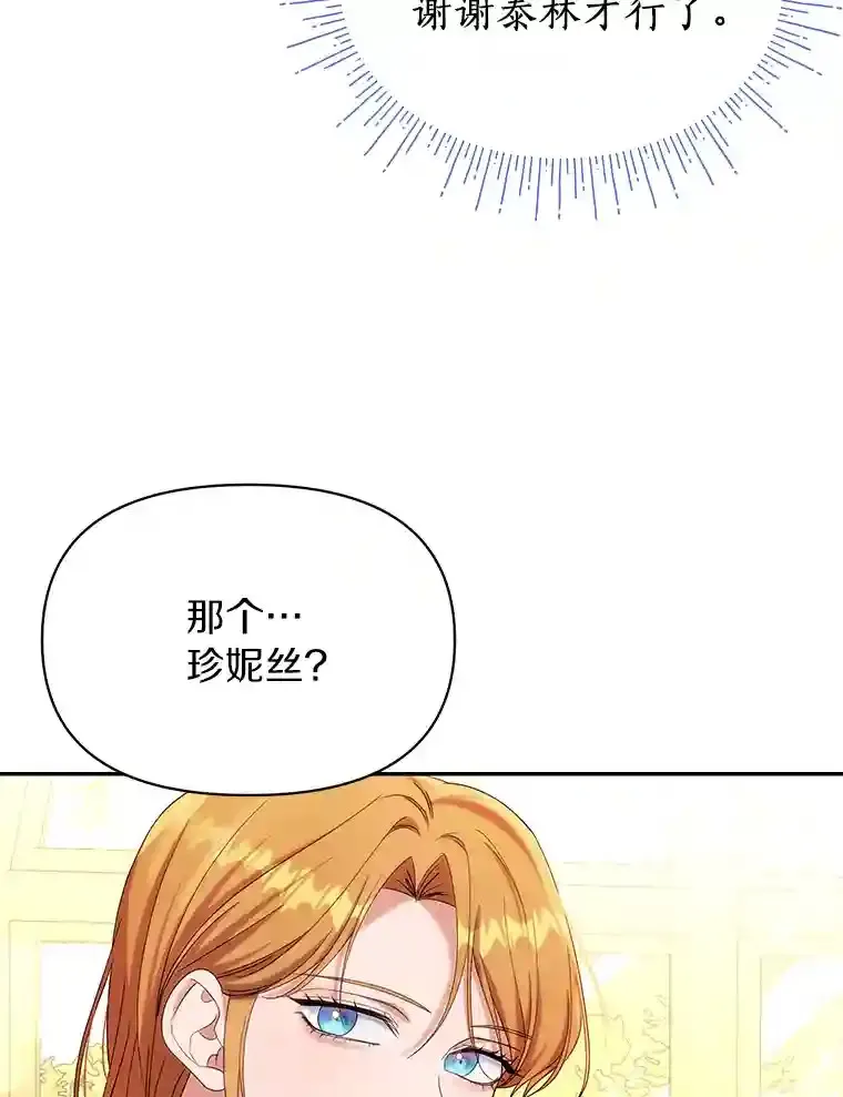 珍妮丝：贵族小姐的法则漫画,26.林特菲尔精神4图