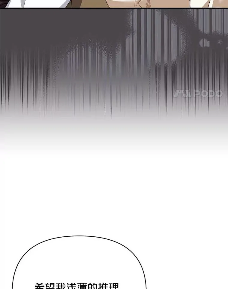 珍妮丝：贵族小姐的法则漫画,44.湖边推理1图