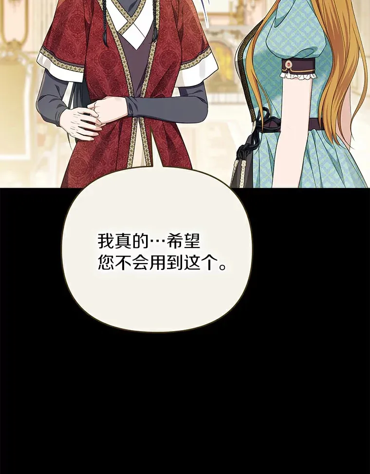 珍妮丝：贵族小姐的法则漫画,69.失踪5图