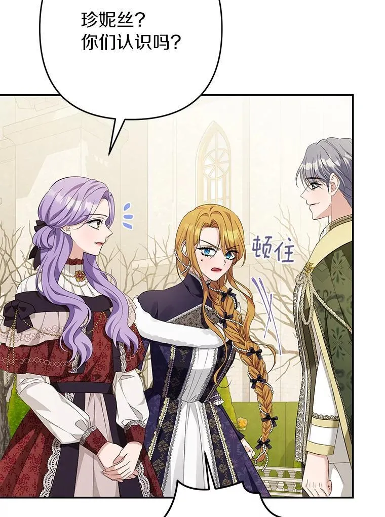 珍妮丝：贵族小姐的法则漫画,87.老实交代5图