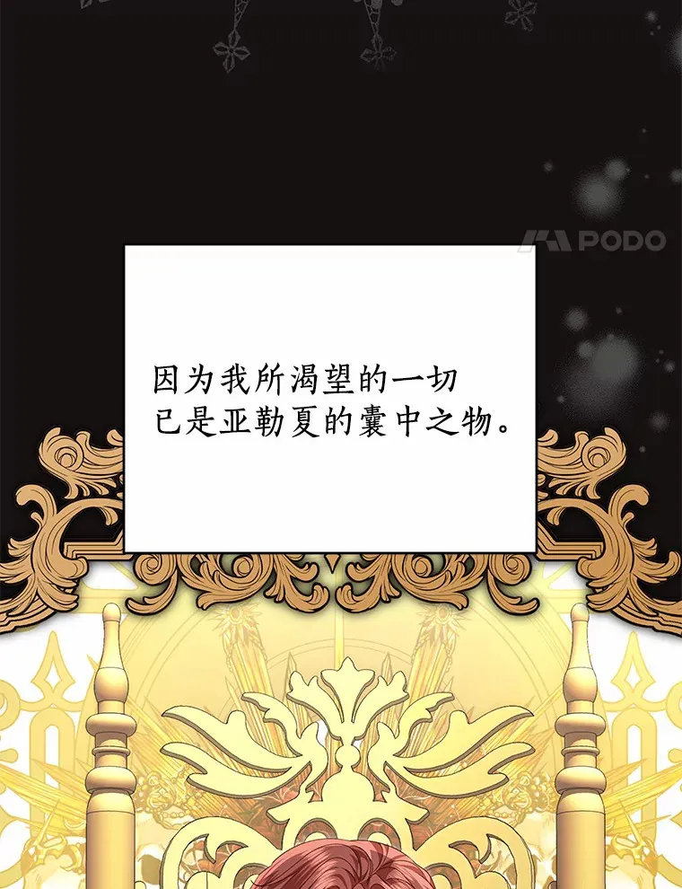 珍妮丝：贵族小姐的法则漫画,65.第3个牺牲品3图