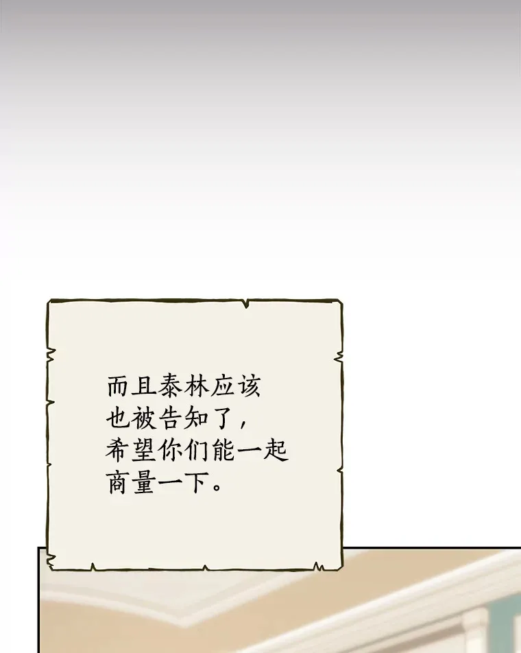 珍妮丝：贵族小姐的法则漫画,63.请您收留我吧1图