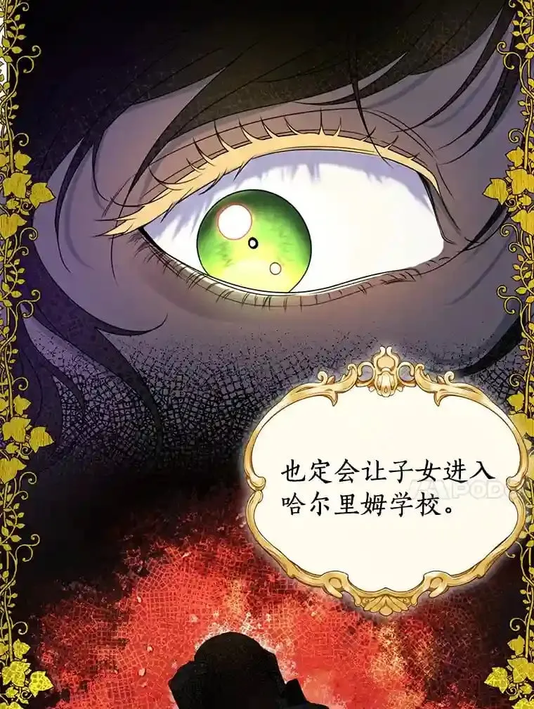 珍妮丝：贵族小姐的法则漫画,4.拭目以待吧4图