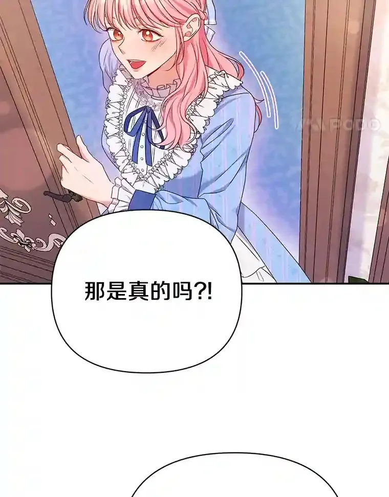 珍妮丝：贵族小姐的法则漫画,15.请负责到底1图