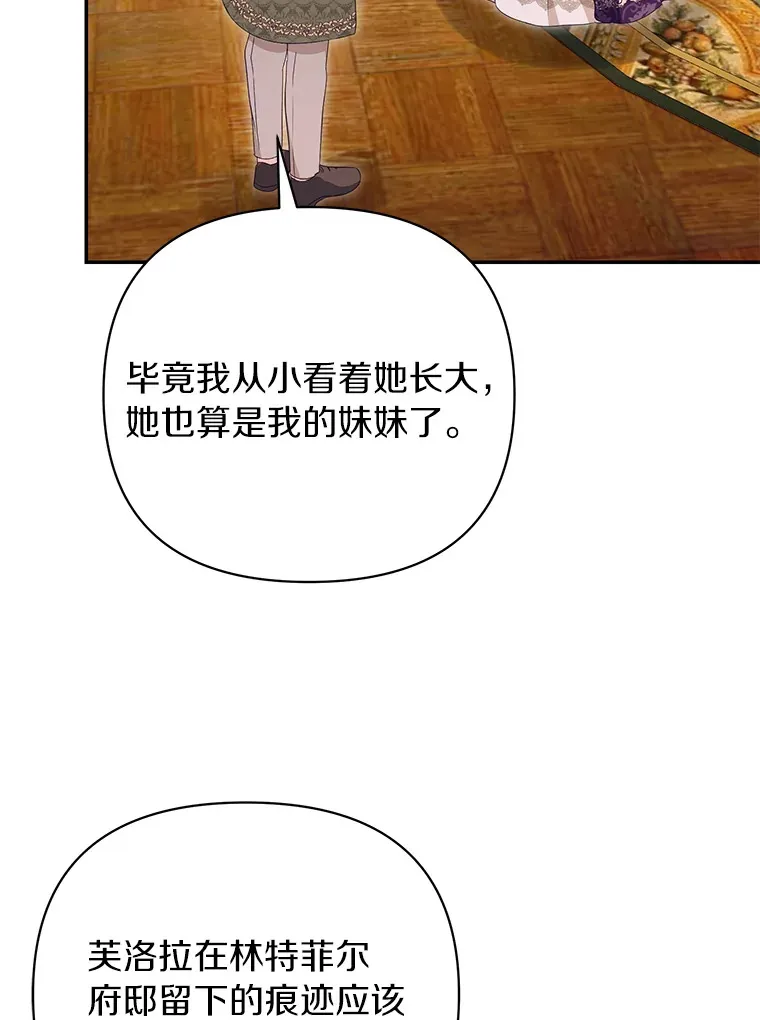 珍妮丝：贵族小姐的法则漫画,55.订婚5图