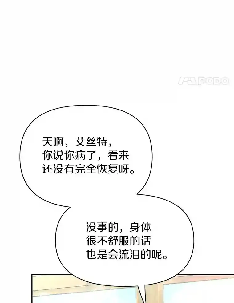 珍妮丝：贵族小姐的法则漫画,27.不堪的真相4图