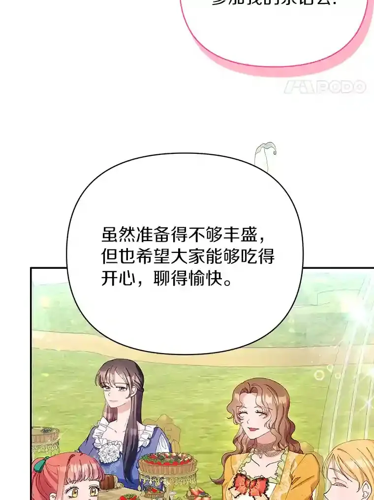 珍妮丝：贵族小姐的法则漫画,33.放开我4图