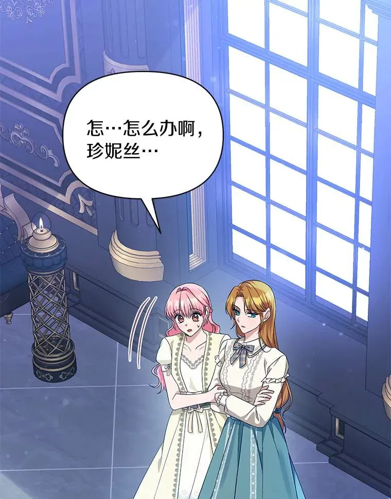 珍妮丝：贵族小姐的法则漫画,43.宁愿她逃跑5图