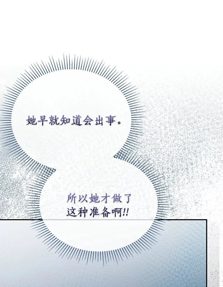 珍妮丝：贵族小姐的法则漫画,69.失踪5图