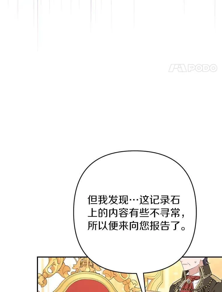 珍妮丝：贵族小姐的法则漫画,83.真实历史5图