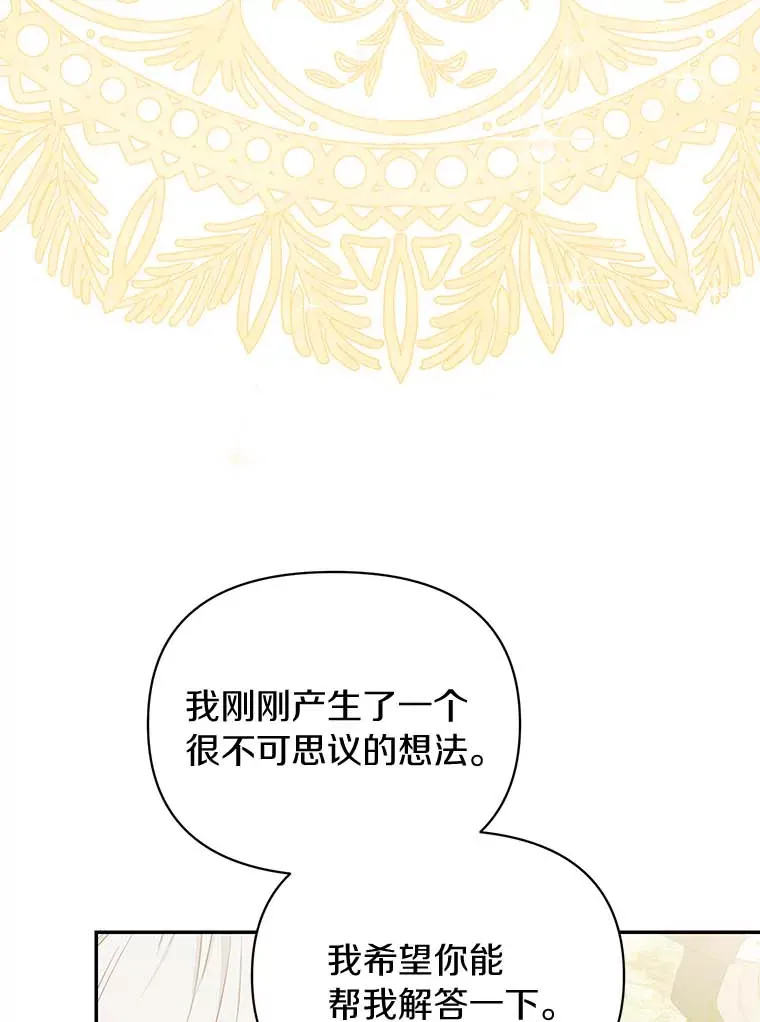 珍妮丝：贵族小姐的法则漫画,56.狩猎大会3图