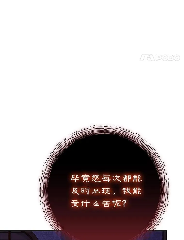 珍妮丝：贵族小姐的法则漫画,77.抓到了4图