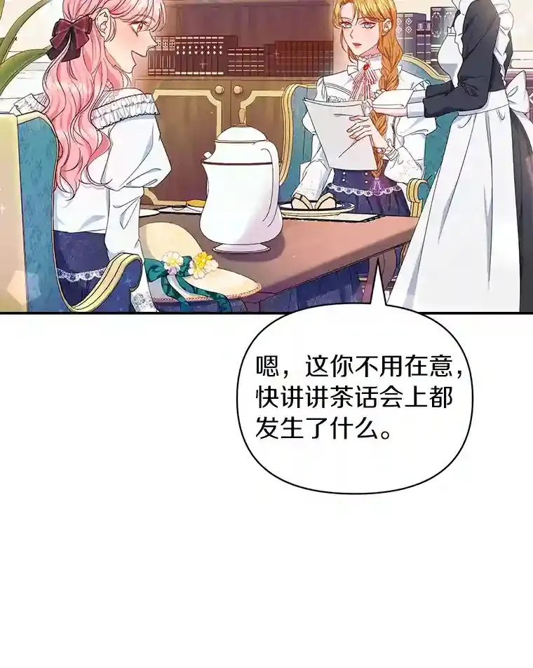 珍妮丝：贵族小姐的法则漫画,19.新的毛衣线3图