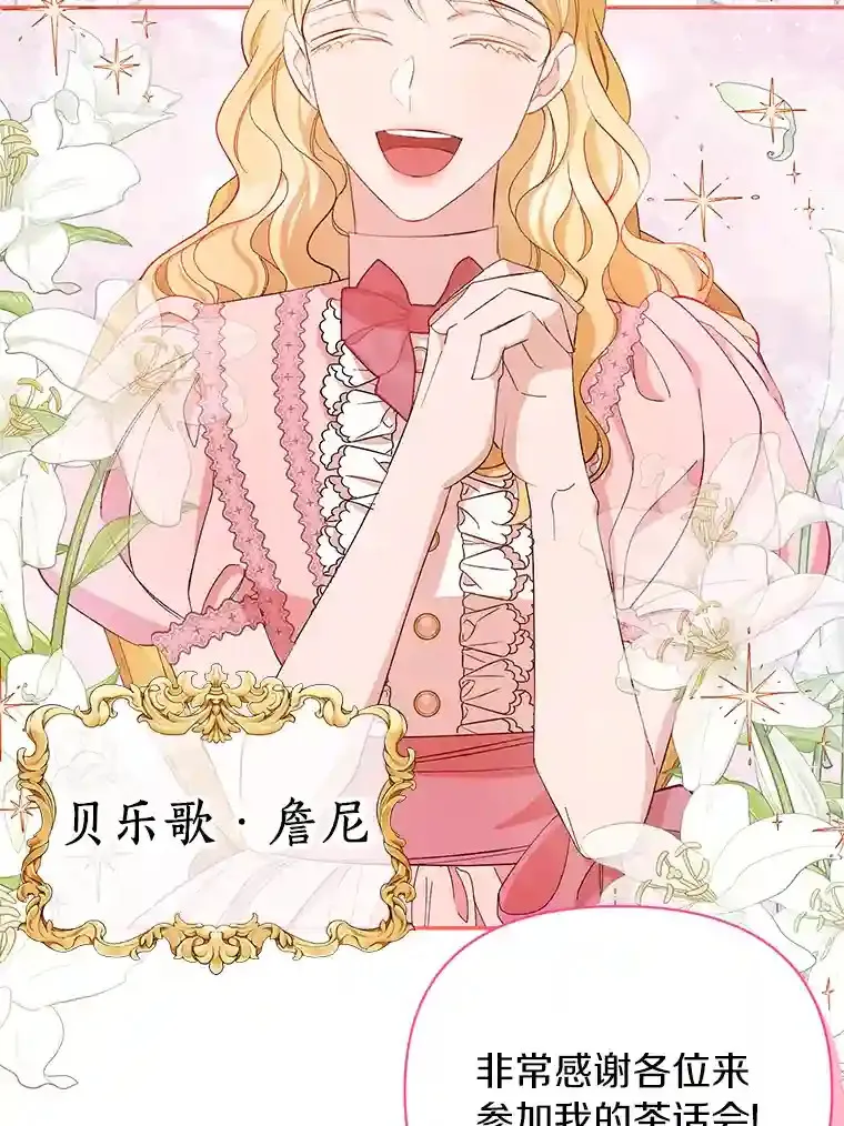 珍妮丝：贵族小姐的法则漫画,33.放开我3图