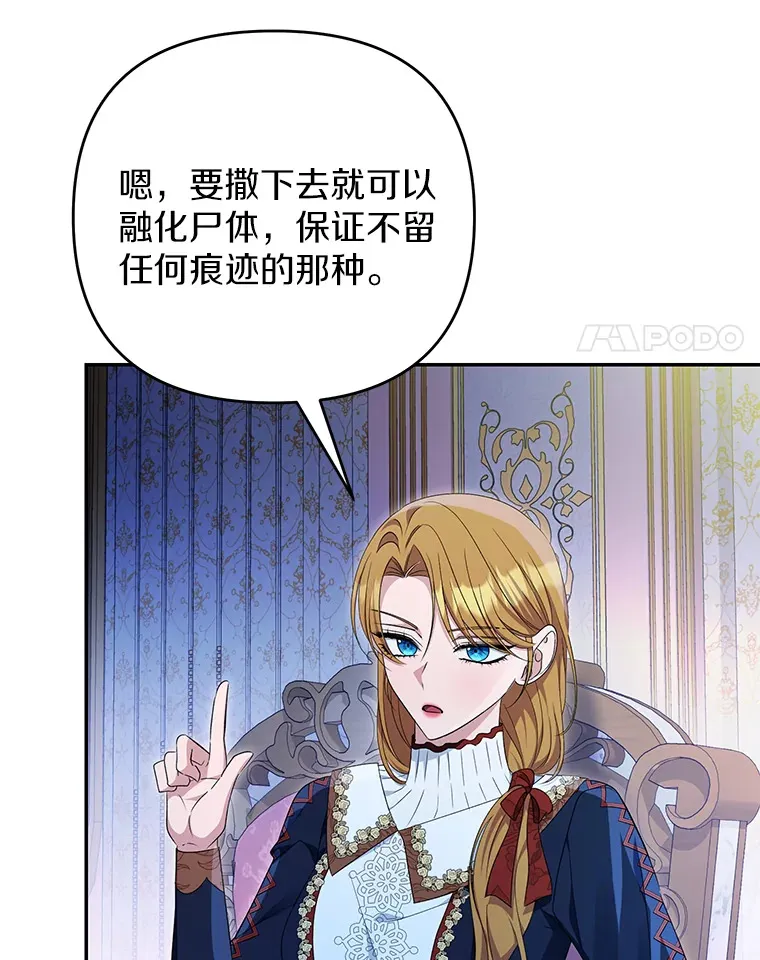 珍妮丝：贵族小姐的法则漫画,68.欢迎来到地狱4图