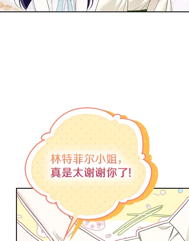 珍妮丝：贵族小姐的法则漫画,50.和解宣言4图