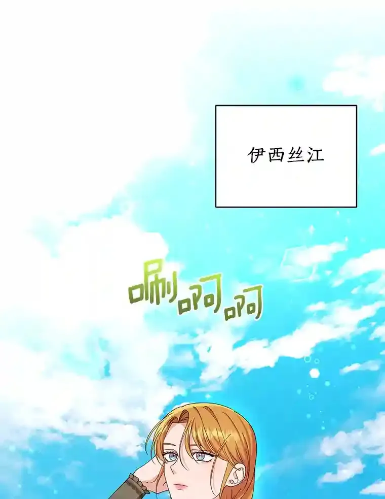 珍妮丝：贵族小姐的法则漫画,29.看错了？1图