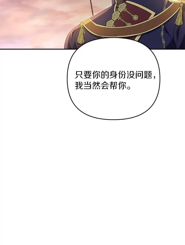 珍妮丝：贵族小姐的法则漫画,76.得救2图