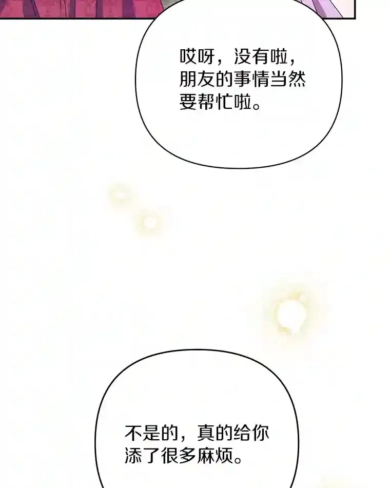 珍妮丝：贵族小姐的法则漫画,16.政治联姻3图