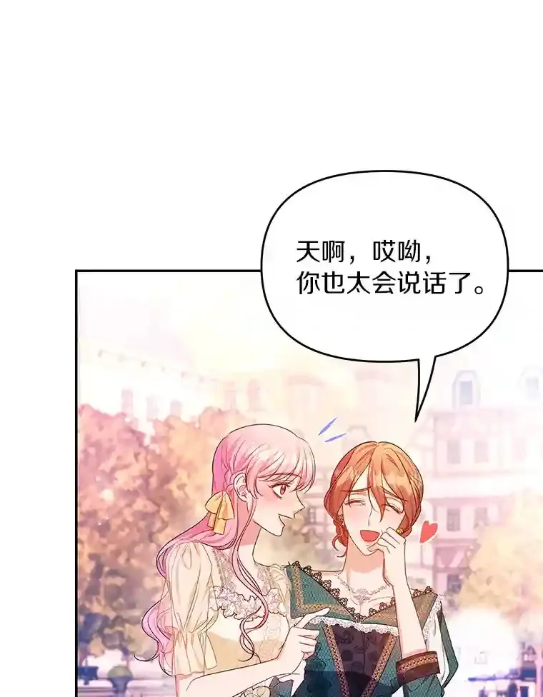 珍妮丝：贵族小姐的法则漫画,18.制造偶遇5图