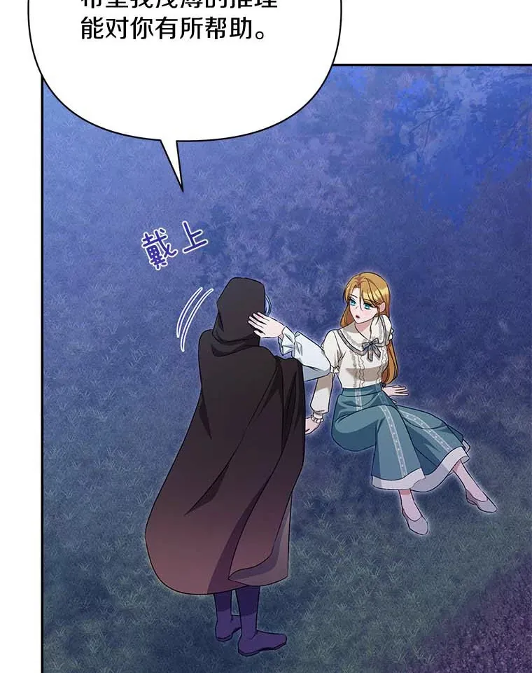 珍妮丝：贵族小姐的法则漫画,44.湖边推理2图