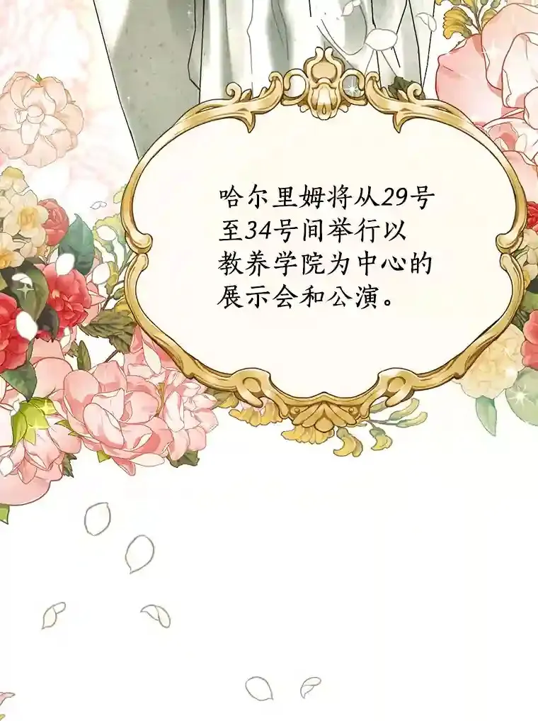 珍妮丝：贵族小姐的法则漫画,25.我们家3图