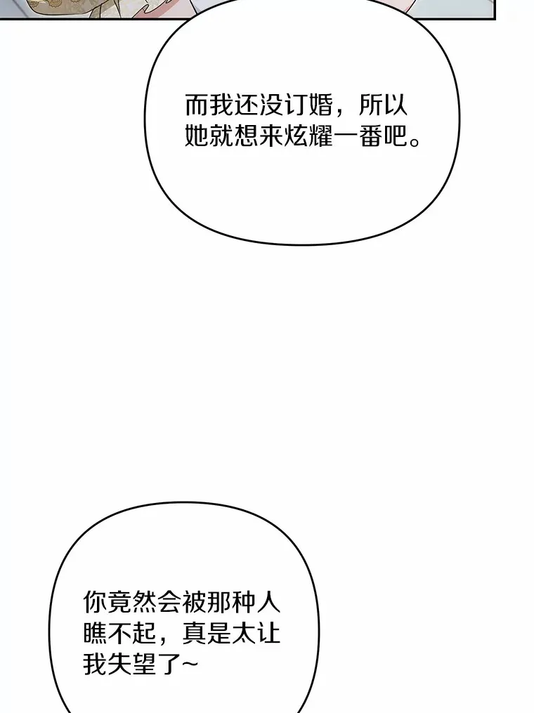 珍妮丝：贵族小姐的法则漫画,65.第3个牺牲品1图