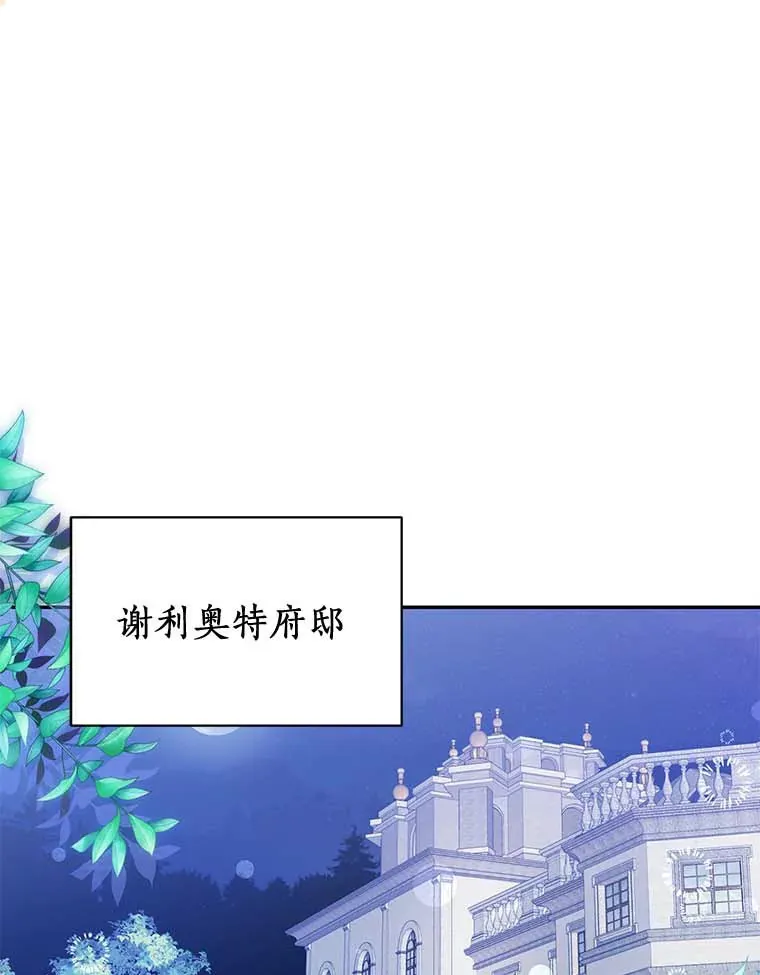 珍妮丝：贵族小姐的法则漫画,43.宁愿她逃跑1图