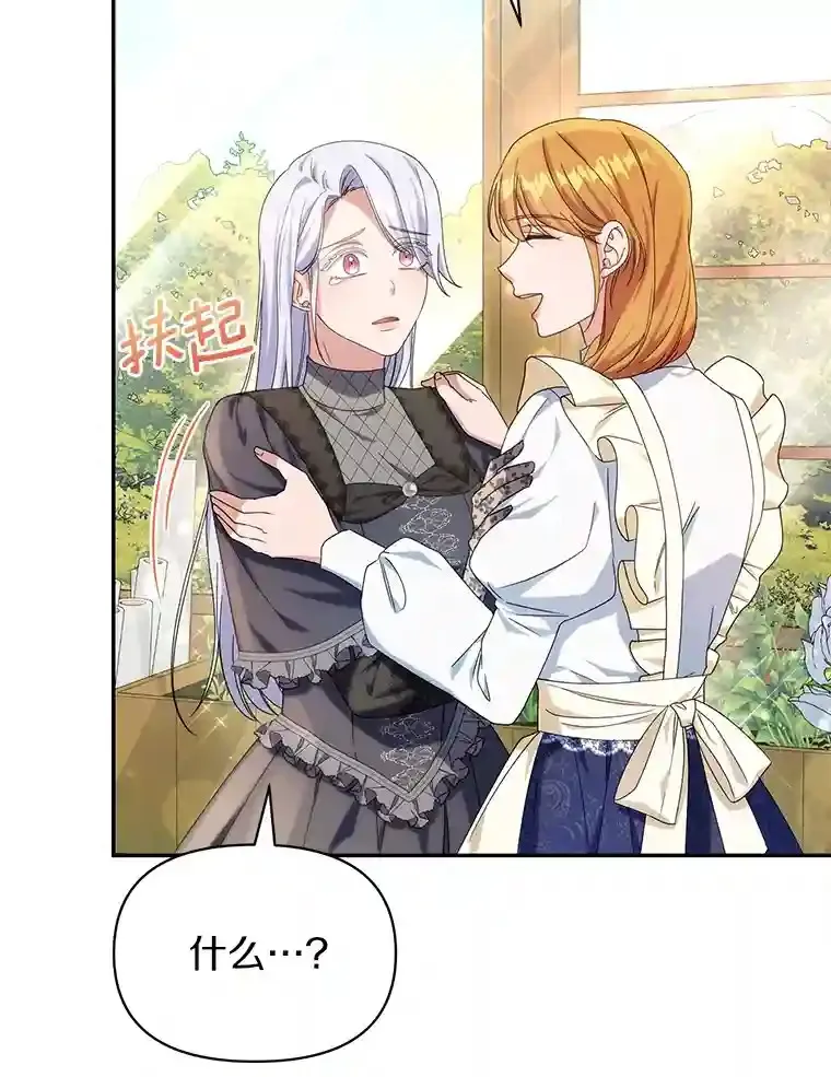 珍妮丝：贵族小姐的法则漫画,27.不堪的真相5图